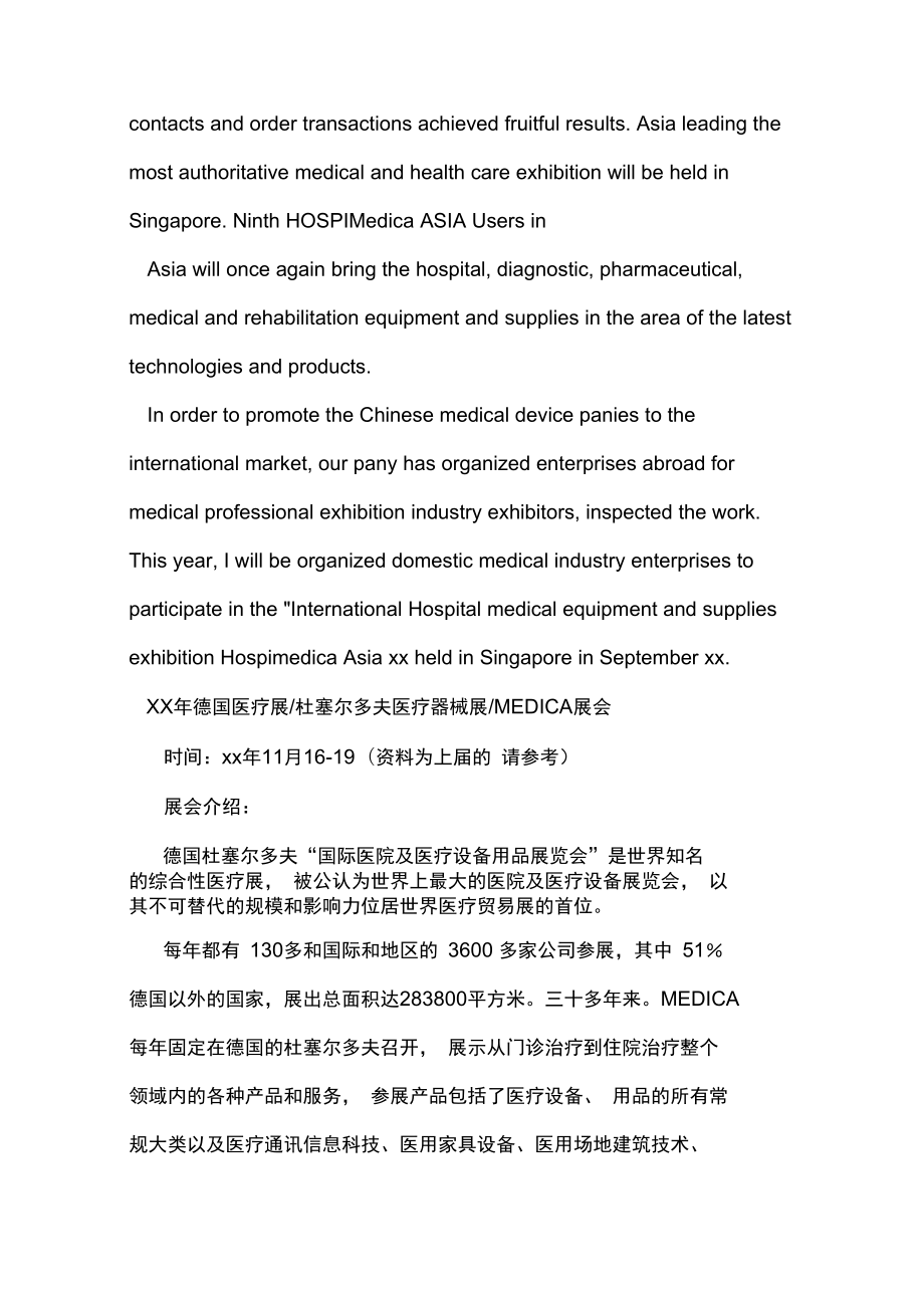 康復(fù)科技新篇章 XX公司攜前沿康復(fù)設(shè)備閃耀國(guó)際醫(yī)療展