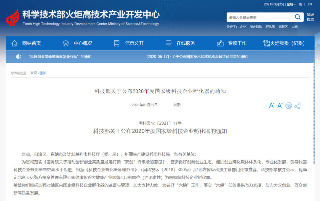 國家級科技企業孵化器花落富陽，創新沃土再添“國字號”金名片